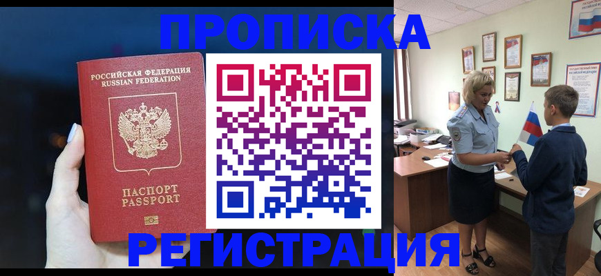 прописка ребенка в Ессентуках